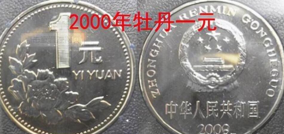 2000��Ӳ��1Ԫ���ڼ�ֵ 2000���һԪӲ��ֵ����Ǯ