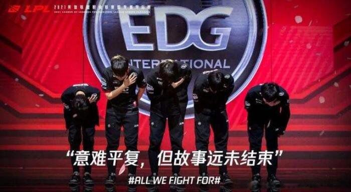edg什么梗 人人都笑edg人人都是edg的意思