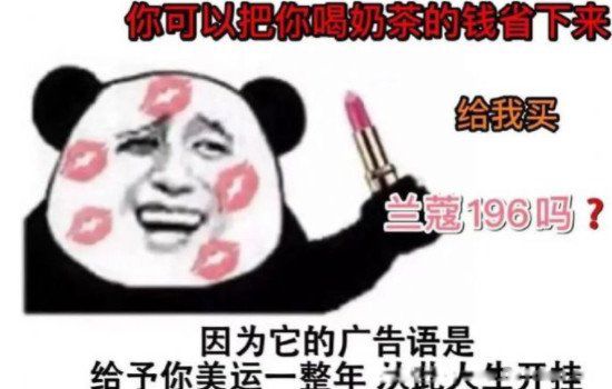 兰蔻196口红寓意是什么 代表的含义是什么