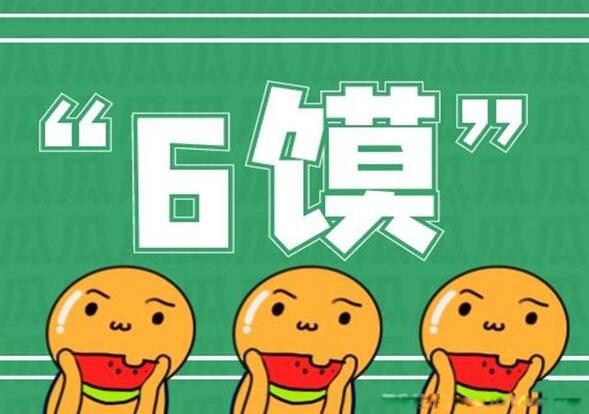 ��6����ʲô��˼ ���ڵ����˶�ϲ��6����