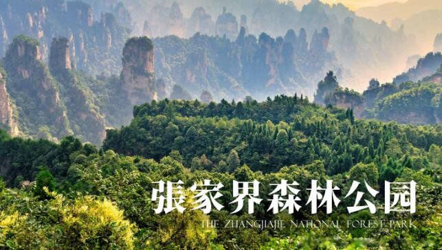 湖南有哪些旅游景点好玩的地方 湖南旅游景点排名前十名