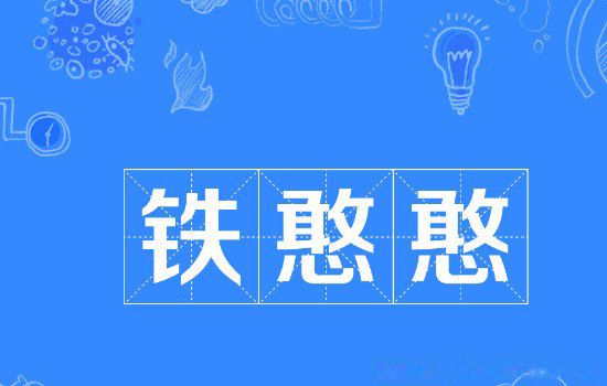 牛马嘲讽人类什么意思 牛马是骂人脏话吗