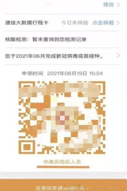 黄码是什么原因造成的 怎么解除变成绿码需要几天