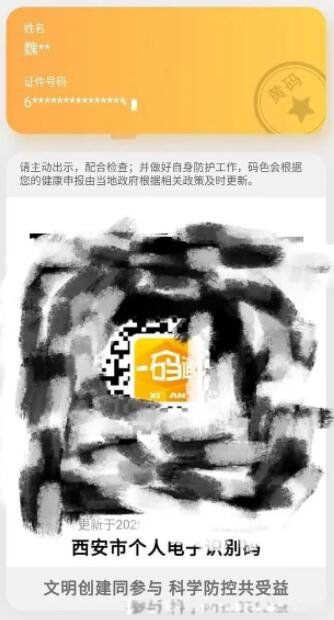 黄码是什么原因造成的 怎么解除变成绿码需要几天