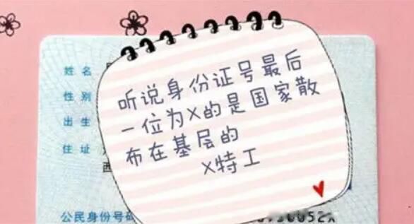 身份证号码的数字代表什么意义 最后4位代表什么意思