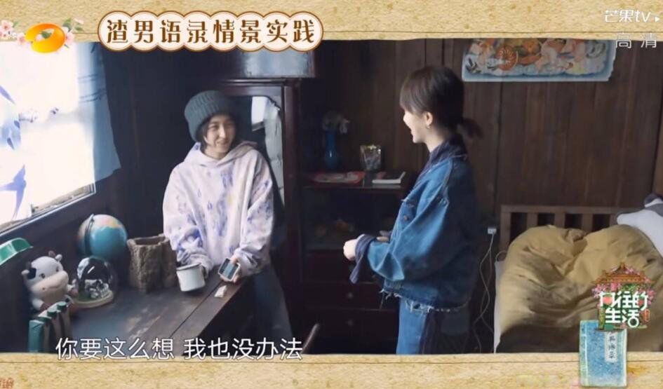 杨紫张子枫说的渣男语录是什么 向往的生活两大美女对渣男的总结