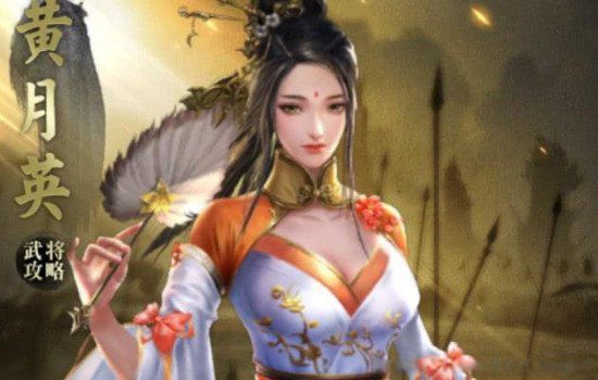 黄月英是谁的妻子 她的老公是谁
