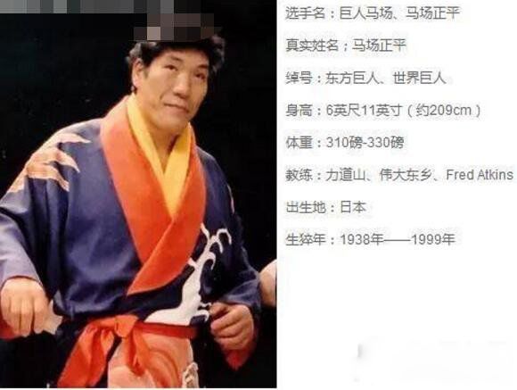 巨人马场的资料简介 日本巨人马场身高多少米