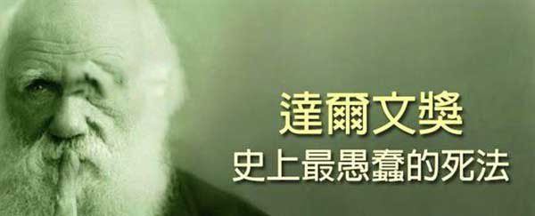 达尔文奖是什么意思 历届达尔文奖获得者有哪些人