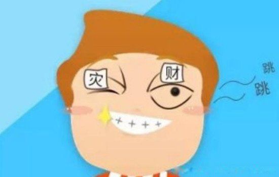 右眼跳男人是什么预兆 右眼一直跳是吉是凶是真的假的