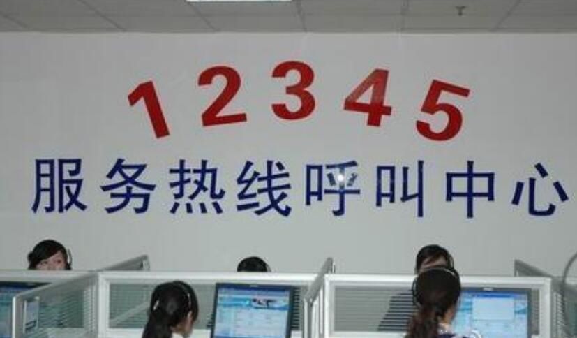 12345����Ͷ��ƽ̨��ʲô�绰 12345���ߵ绰��24Сʱ����
