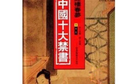 有哪些古代禁书 古代10大禁书有哪些
