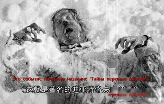 迪亚特洛夫事件破解了吗 最诡异的迪亚特洛夫事件到底怎么回事