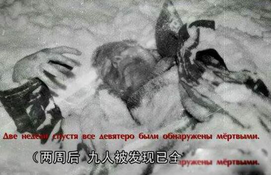 迪亚特洛夫事件破解了吗 最诡异的迪亚特洛夫事件到底怎么回事