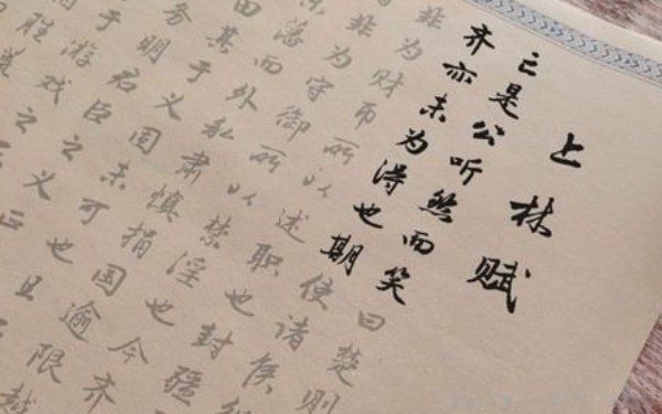 上林赋是什么意思 司马相如上林赋原文4184字完整版