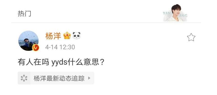 ����������yydsʲô��˼ ������yydsһ��������˼