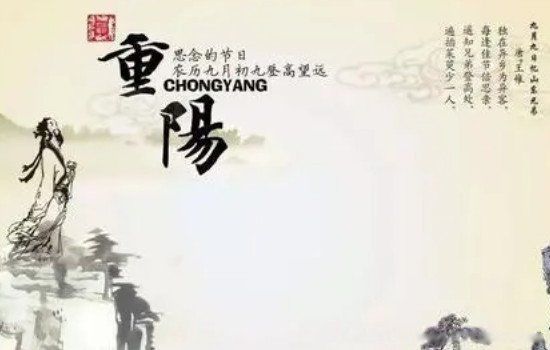 重阳节是几月几号 每逢佳节倍思亲佳节指的是什么节日