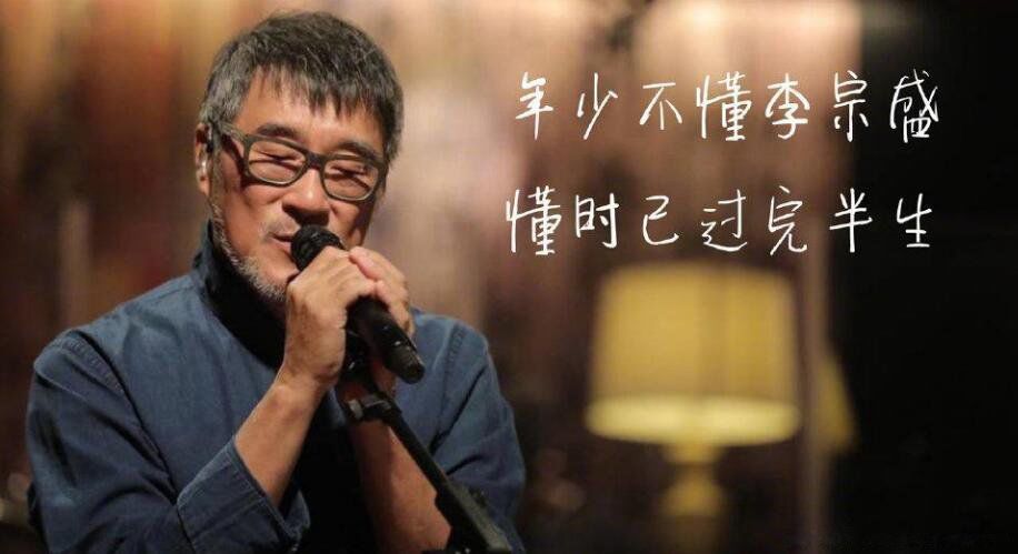 李宗盛经典歌曲十首 比较好听的十首歌盘点