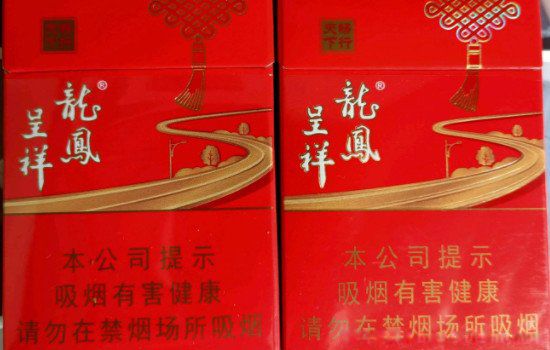 龙凤呈祥香烟价格表图大全 有几种各多少钱一包