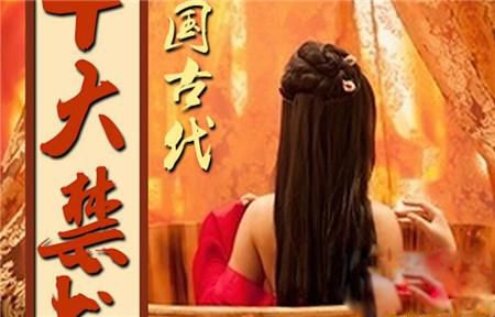 古代禁书有哪些 我国古代禁书主要内容是什么