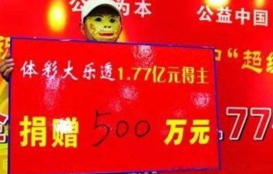 中奖后不捐款的后果 彩票中奖不捐款不让走可以报警吗