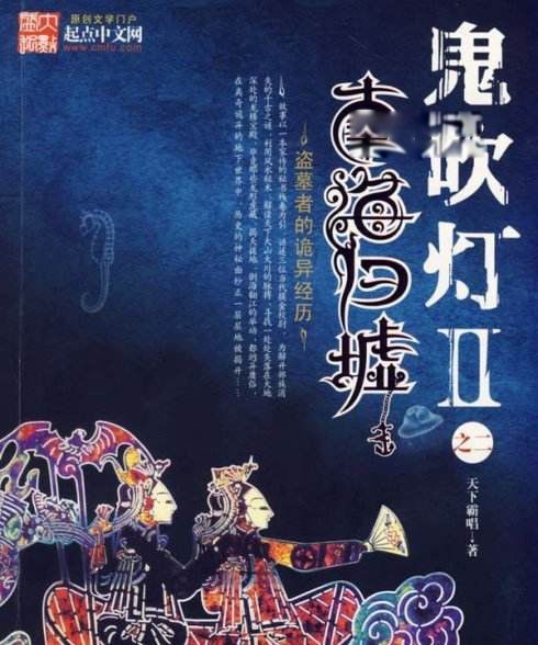 十大巅峰灵异玄幻小说排行 好看的女生灵异小说完结推荐