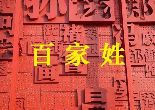 姓氏排名前300名 中国百家姓最新排名前300位