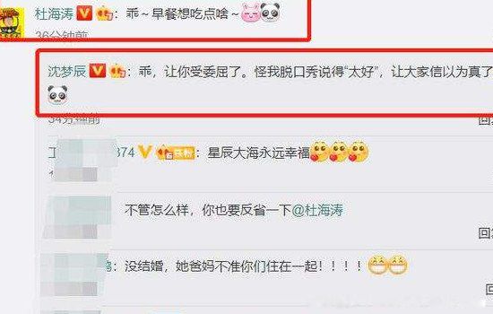 杜海涛沈梦辰官宣结婚是真的吗 沈梦辰杜海涛分手原因