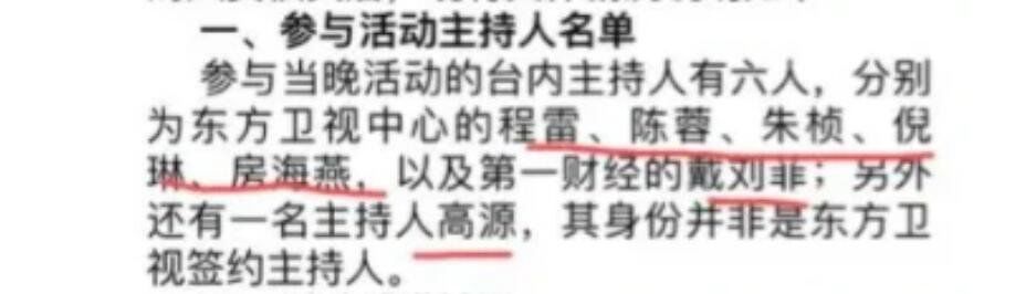 上海主持人集体翻车事件是怎么回事 主持人被开除名单事件始末