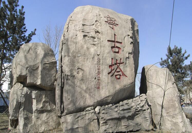 宁古塔是什么意思 古代的宁古塔是指哪里什么地方