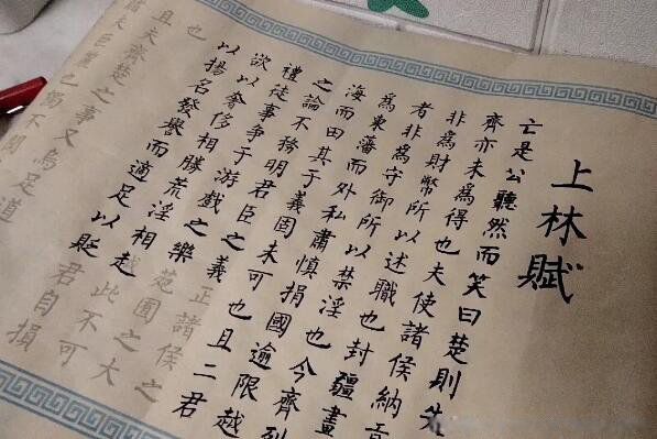 上林赋什么寓意 写上林赋得心上人什么意思