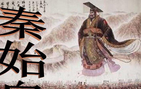 秦始皇为什么不立皇后 为什么不册封皇后的原因