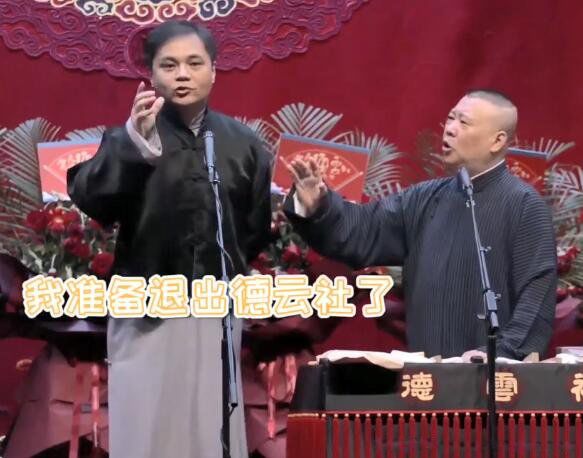 高峰退出德云社是真的吗 博宣布退出德云社怎么回事