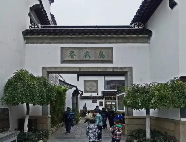 刘禹锡的乌衣巷位于什么地方 在我国哪个城市