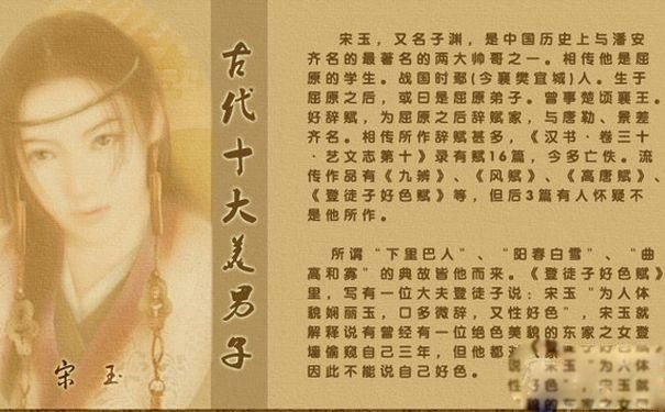 古代美男子宋玉简介 相传宋玉是谁的徒弟