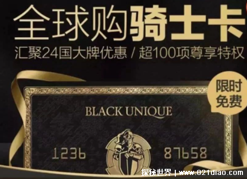 全球购骑士卡是真是假?真的能用吗 骑士卡的优惠是真的吗