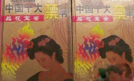 有哪些古代禁书 古代十大禁书主要内容简介