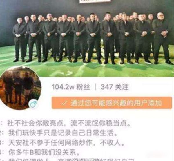 北京天安社团是干嘛的 是什么社团组织