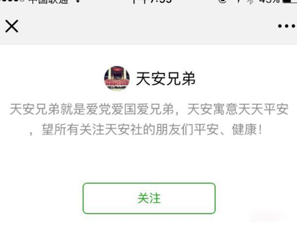 北京天安社团是干嘛的 是什么社团组织
