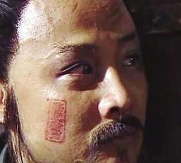 黥面之刑什么意思 上官婉儿脸上刺字的酷刑