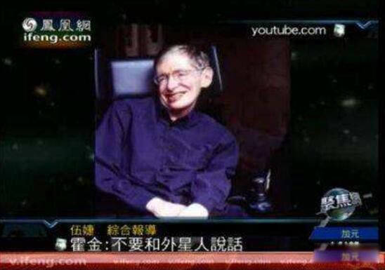 霍金警告人类不要联系外星人 为什么生前警告不要主动与外星人联系