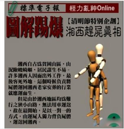湘西赶尸人是真实存在还是迷信 揭秘湘西赶尸的真实原理