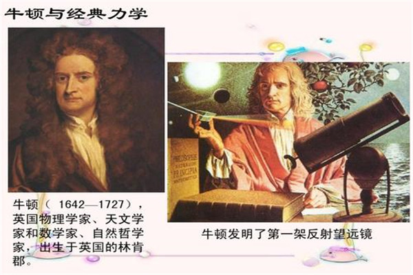 牛顿发明了什么 他发现了什么原理介绍