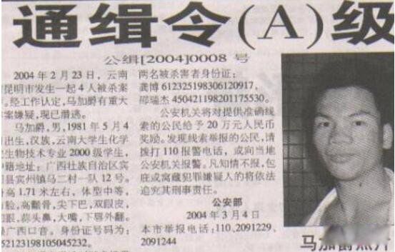 马加爵留下的家书 生前的一封信最后一句话让警察落泪