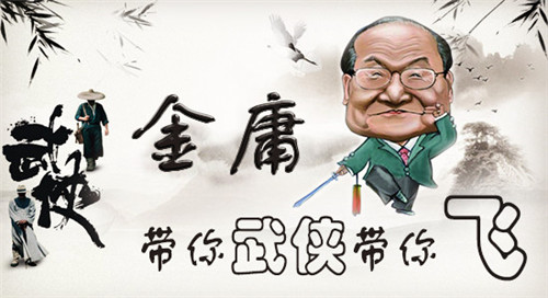 金庸小说武功排名前十人物 小说中的武功高手