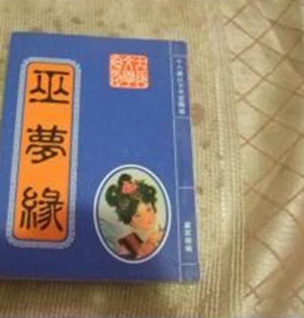 十五本我国古代禁书 古代的色情文学是相当有水准的