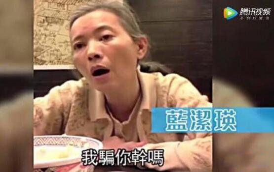 蓝洁瑛遭遇了什么危机 她为什么说是曾志伟害的他