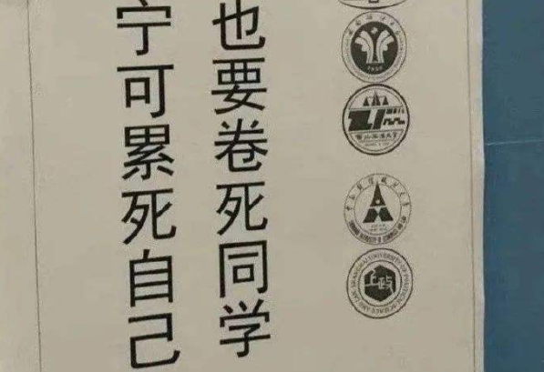 卷死他们是啥意思网络用语 累死自己卷死别人的解释