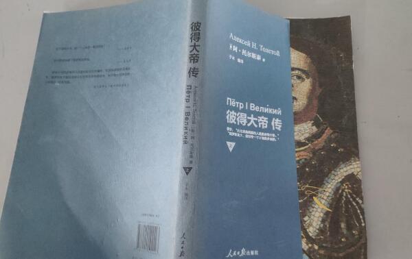 彼得大帝小说作者是谁 彼得大帝小说的主要内容是什么