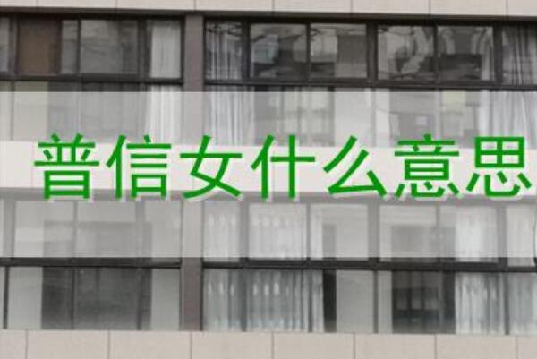 ����Ů����԰Ůʲô��˼ ����Ů������Ů����������